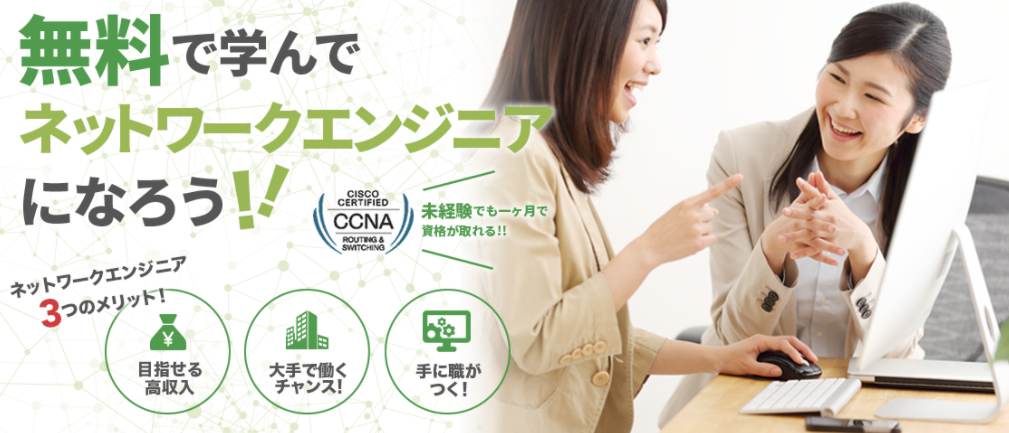 ネットビジョンアカデミー